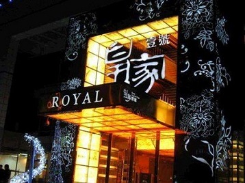 桐柏高档KTV妹子质量哪家好-皇家壹号KTV高档娱乐体验