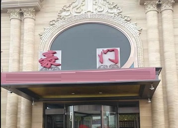 桐柏哪个KTV少爷最好玩-豪门国际KTV消费少爷服务点评